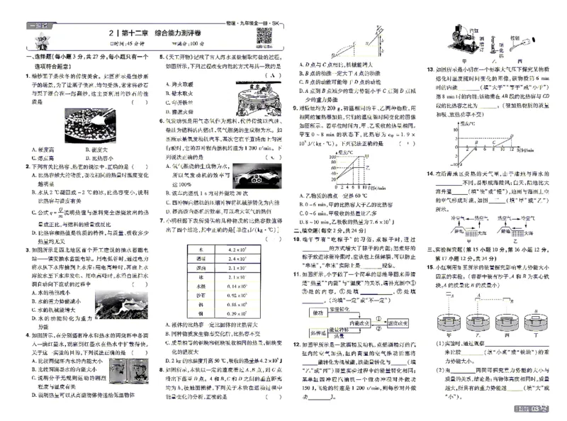 《26秋初中一遍过九全物理苏科单元卷_2026秋初中教辅合集_2027一遍过_2026《一遍过》9上_2027《天星教育•一遍过》9全物理（苏科版）》第3页预览