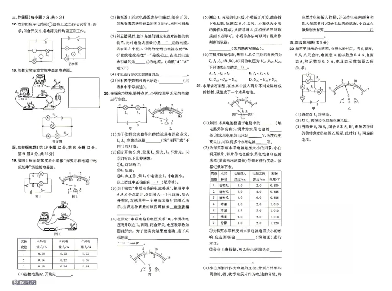 《26秋初中一遍过九全物理苏科单元卷_2026秋初中教辅合集_2027一遍过_2026《一遍过》9上_2027《天星教育•一遍过》9全物理（苏科版）》第6页预览