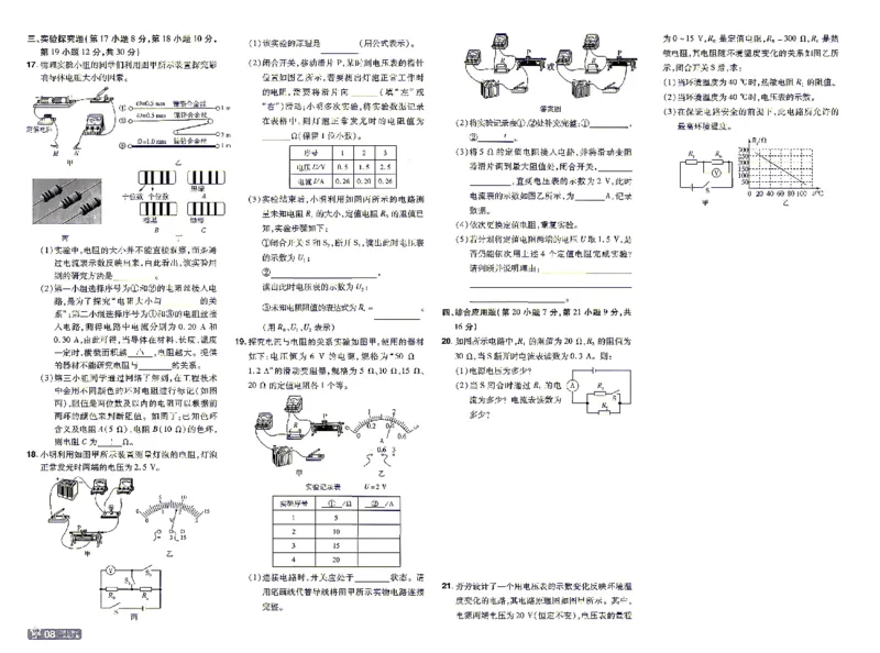 《26秋初中一遍过九全物理苏科单元卷_2026秋初中教辅合集_2027一遍过_2026《一遍过》9上_2027《天星教育•一遍过》9全物理（苏科版）》第8页预览