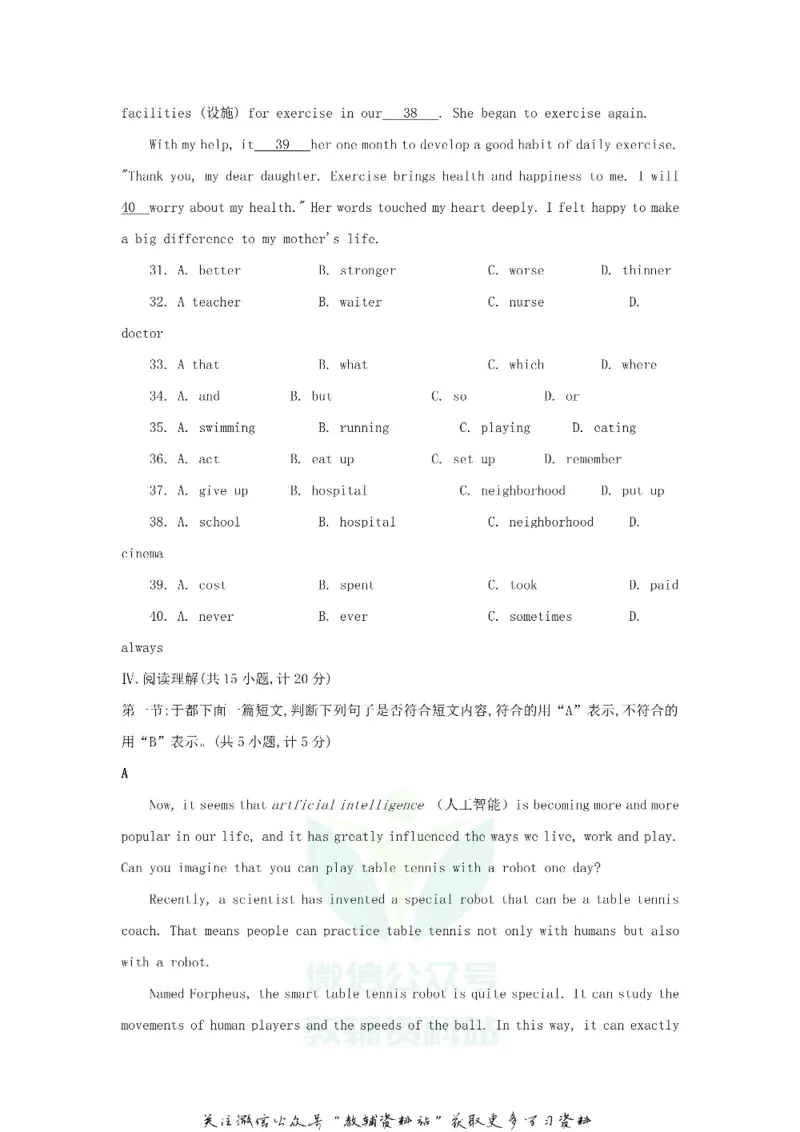 《2018陕西省铜川中考英语真题及答案_初高中资料库_初中资料库（转存避免链接过期失效）_初中英语》第5页预览