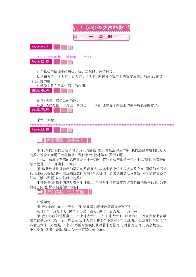 《2.1认识亿以内的数_26春小学语数英道科各版本《课件+教案》_26春各版本数学《课件+教案》1-6年级下册_26春苏教版数学1-6年级下册教案课件PPT_苏教版数学四年级下册教案课件（26春）_教案》第1页预览