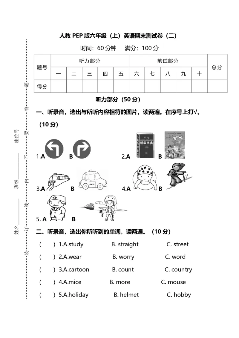 《名校密卷人教PEP版英语六年级上册期末测试卷（二）及答案_6年级上册同步教辅_6上英语_六上英语人教版PEP资料》第1页预览