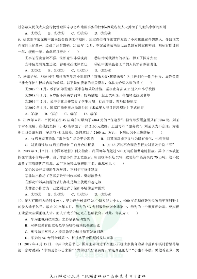 《2019重庆市中考道德与法治A卷真题及答案_初高中资料库_初中资料库（转存避免链接过期失效）_初中政治》第2页预览