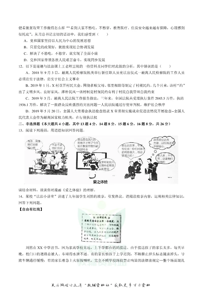 《2019重庆市中考道德与法治A卷真题及答案_初高中资料库_初中资料库（转存避免链接过期失效）_初中政治》第3页预览