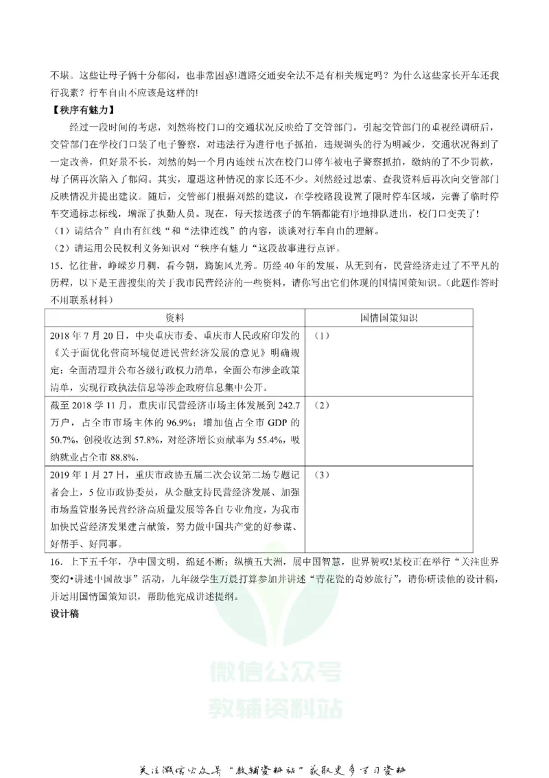 《2019重庆市中考道德与法治A卷真题及答案_初高中资料库_初中资料库（转存避免链接过期失效）_初中政治》第4页预览