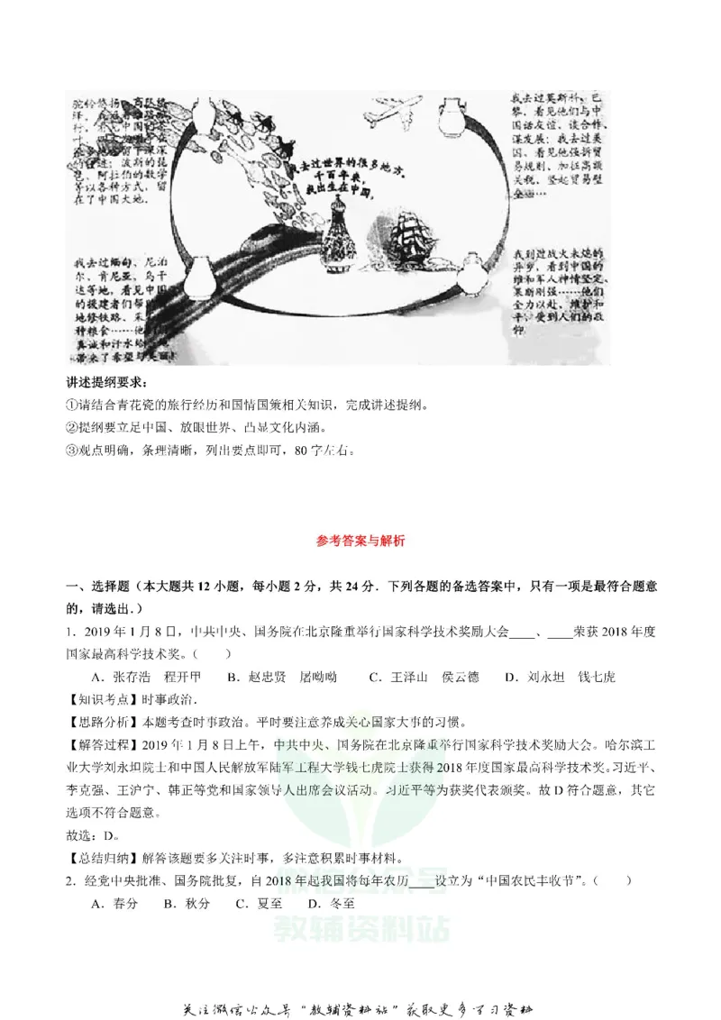 《2019重庆市中考道德与法治A卷真题及答案_初高中资料库_初中资料库（转存避免链接过期失效）_初中政治》第5页预览