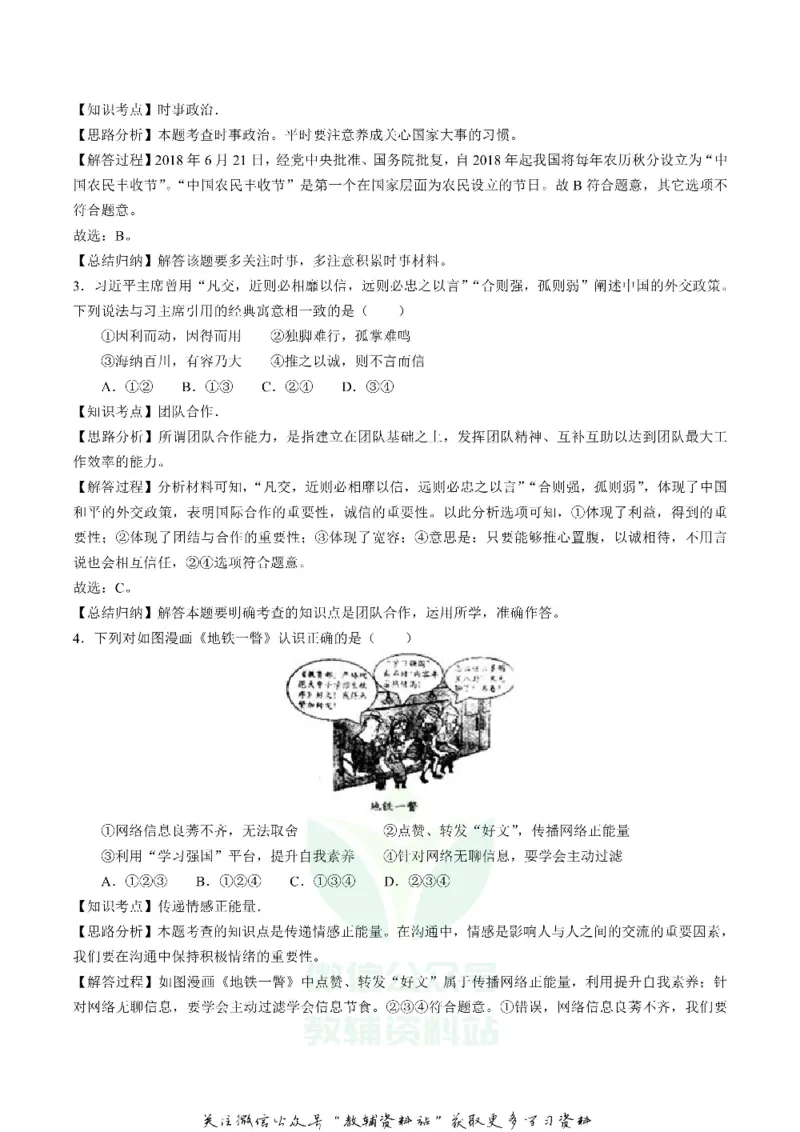 《2019重庆市中考道德与法治A卷真题及答案_初高中资料库_初中资料库（转存避免链接过期失效）_初中政治》第6页预览