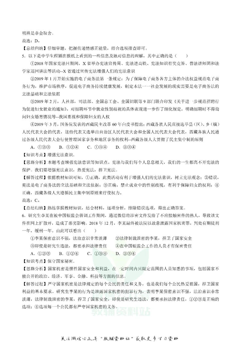 《2019重庆市中考道德与法治A卷真题及答案_初高中资料库_初中资料库（转存避免链接过期失效）_初中政治》第7页预览