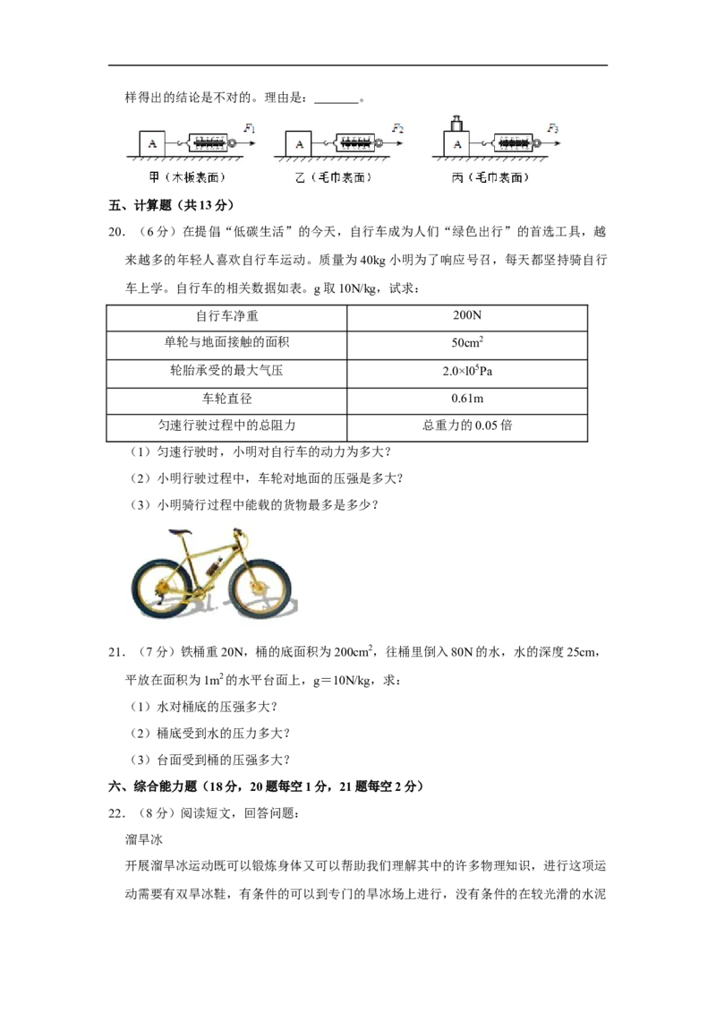 《2019-2020学年广东省揭阳市榕城区八年级（下）期中物理试卷（解析版）_初中全科知识点总结和试卷_赠送习题试卷_初中3年学习辅助资料_1、初中学习资料_4-4、物理_4-4-4、初二物理下册》第6页预览