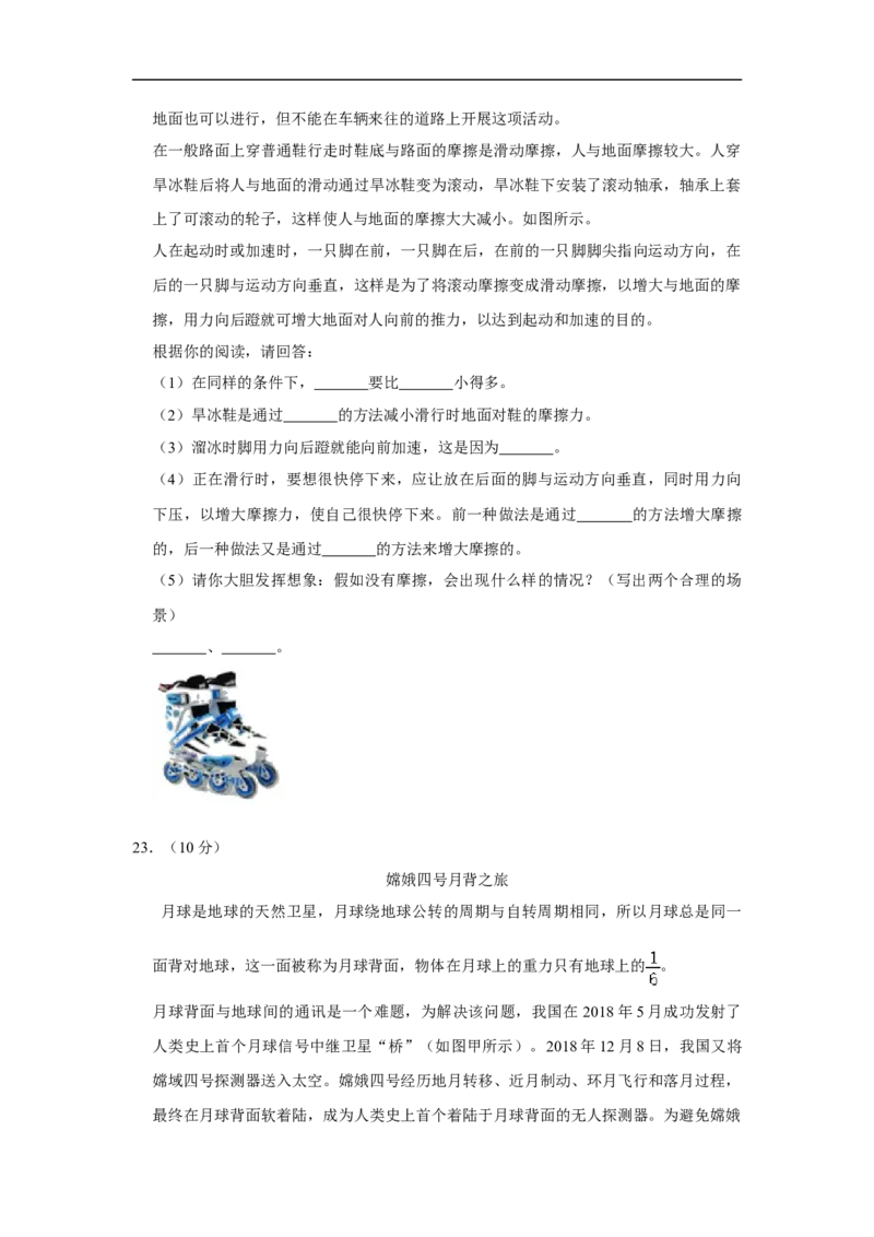 《2019-2020学年广东省揭阳市榕城区八年级（下）期中物理试卷（解析版）_初中全科知识点总结和试卷_赠送习题试卷_初中3年学习辅助资料_1、初中学习资料_4-4、物理_4-4-4、初二物理下册》第7页预览