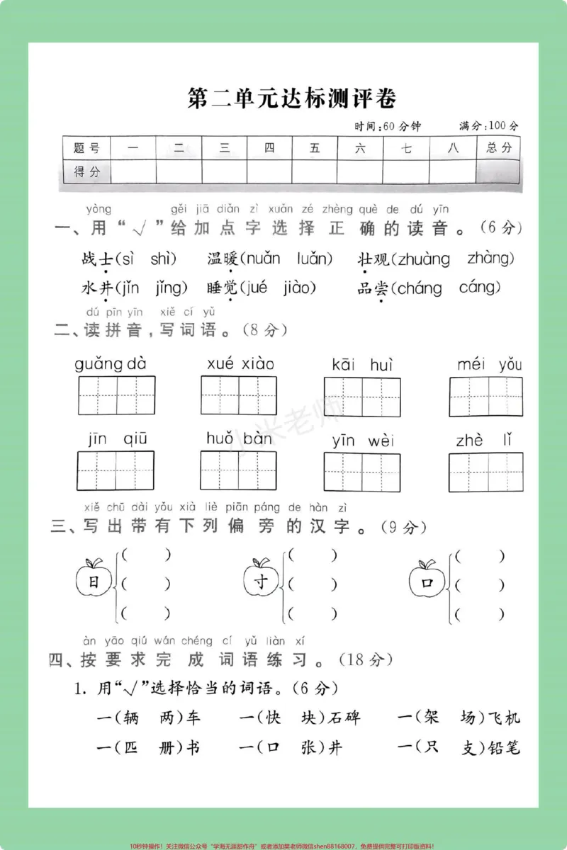 《#好好学习天天向上#好好学习#单元测试卷#一年级语文#第二单元家长为孩子保存练习可打印》第2页预览