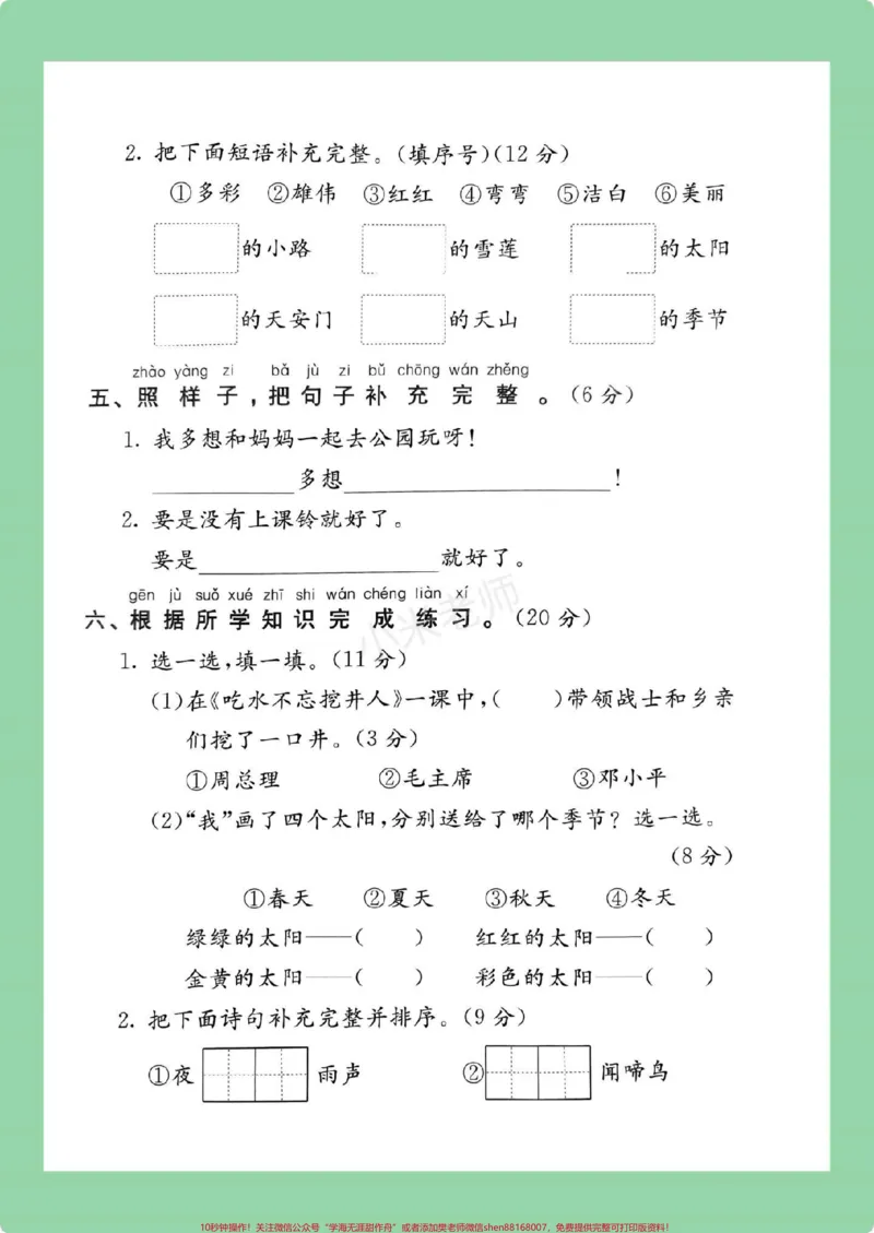 《#好好学习天天向上#好好学习#单元测试卷#一年级语文#第二单元家长为孩子保存练习可打印》第3页预览
