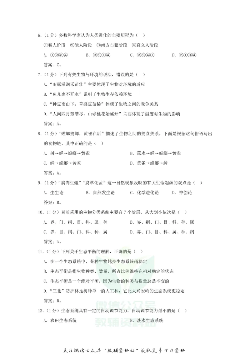 《2020四川巴中中考生物真题及答案_初高中资料库_初中资料库（转存避免链接过期失效）_初中生物》第2页预览