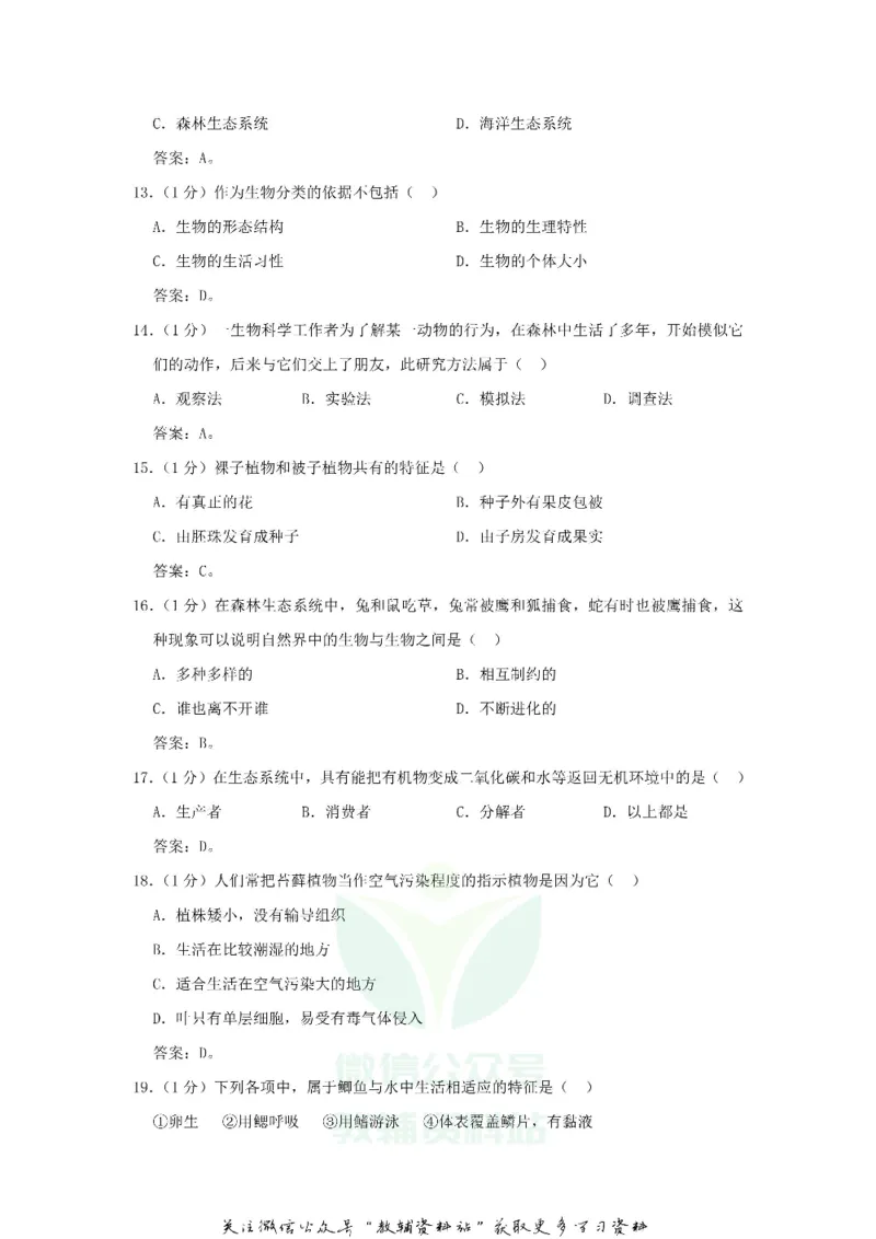《2020四川巴中中考生物真题及答案_初高中资料库_初中资料库（转存避免链接过期失效）_初中生物》第3页预览
