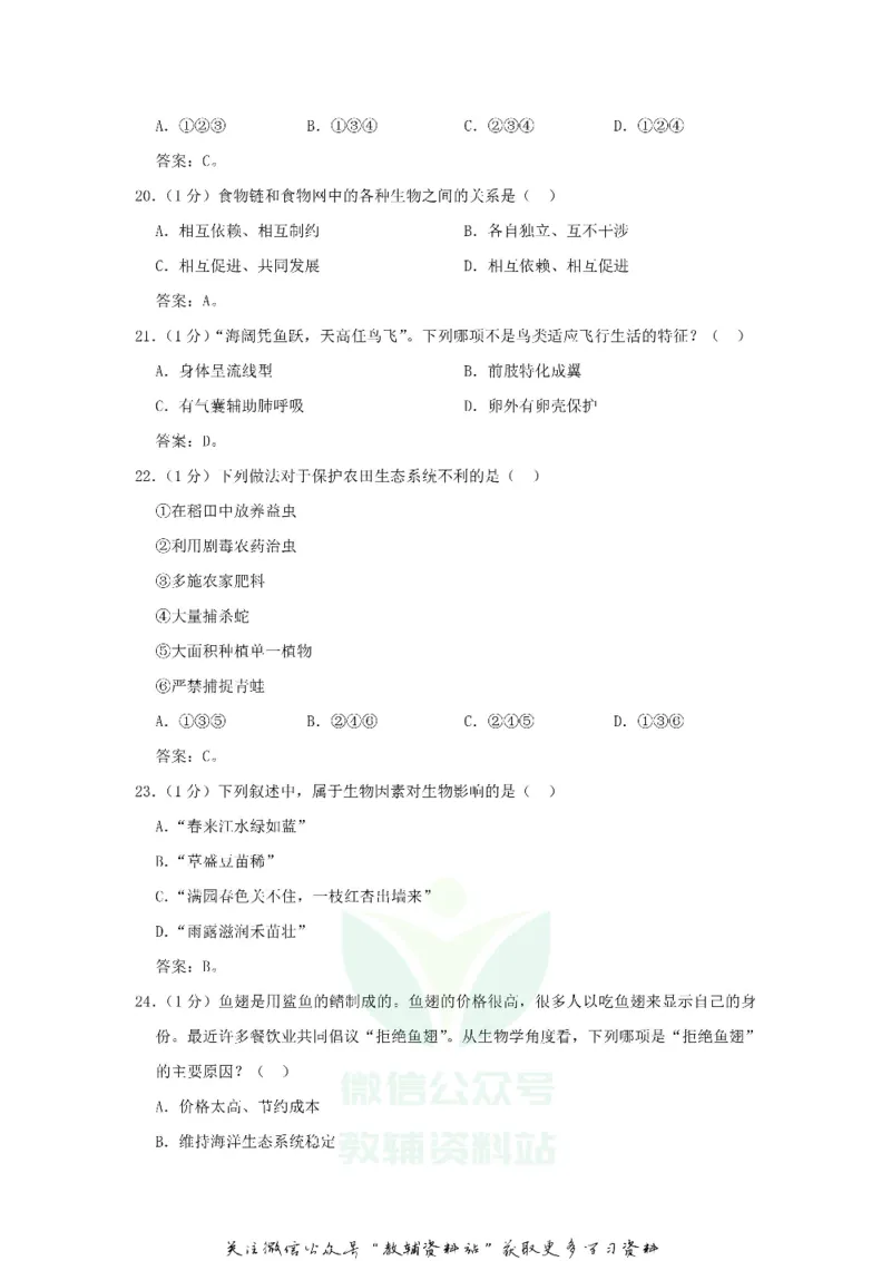 《2020四川巴中中考生物真题及答案_初高中资料库_初中资料库（转存避免链接过期失效）_初中生物》第4页预览