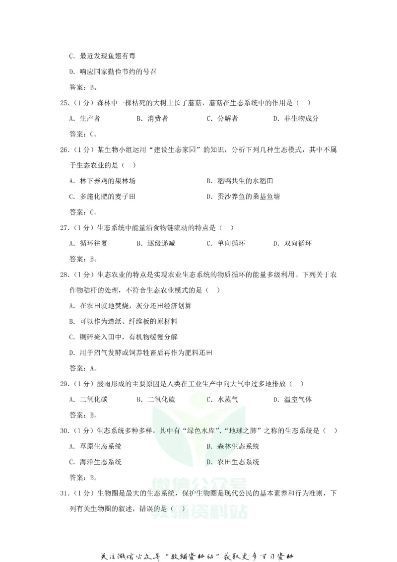 《2020四川巴中中考生物真题及答案_初高中资料库_初中资料库（转存避免链接过期失效）_初中生物》第5页预览