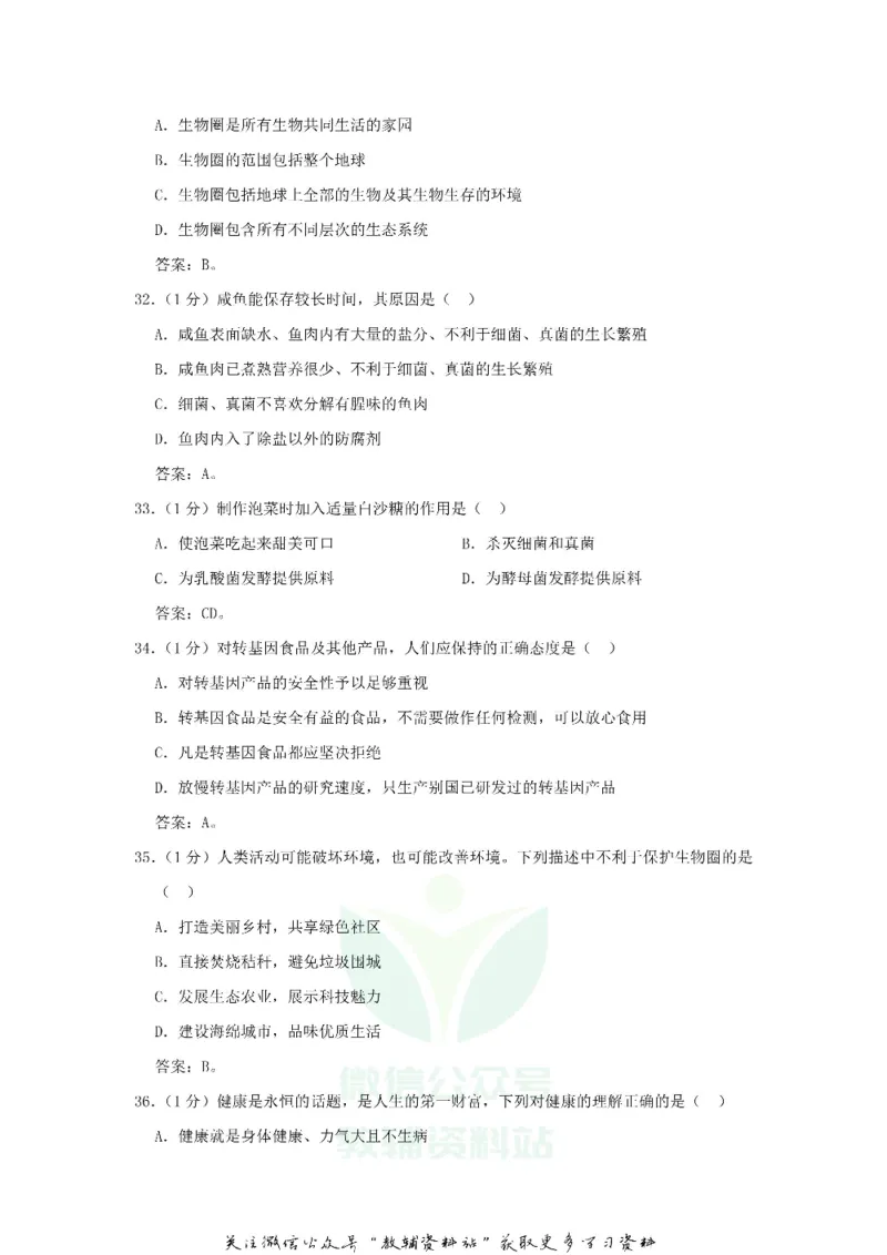 《2020四川巴中中考生物真题及答案_初高中资料库_初中资料库（转存避免链接过期失效）_初中生物》第6页预览