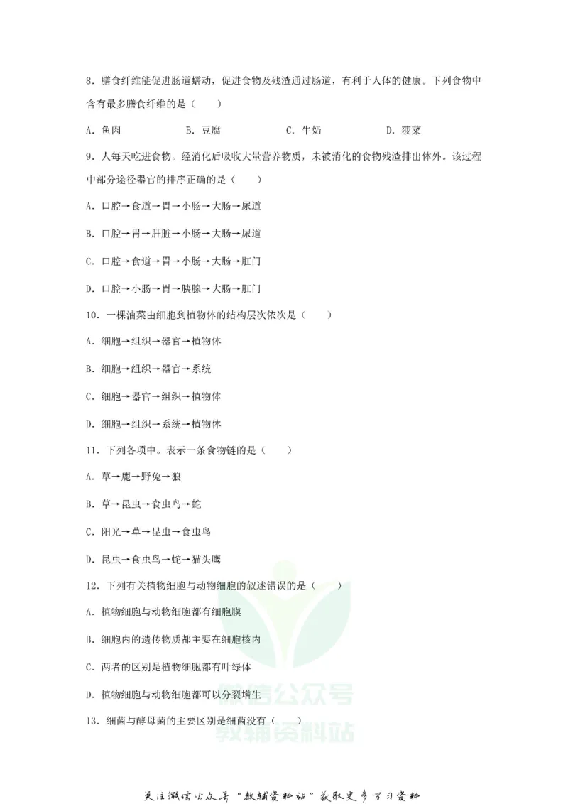 《2019江苏省泰州市中考生物真题及答案_初高中资料库_初中资料库（转存避免链接过期失效）_初中生物》第2页预览