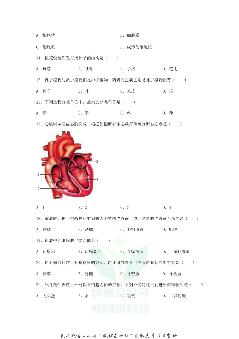 《2019江苏省泰州市中考生物真题及答案_初高中资料库_初中资料库（转存避免链接过期失效）_初中生物》第3页预览