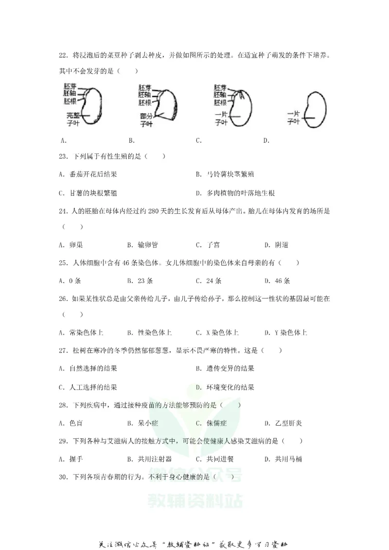 《2019江苏省泰州市中考生物真题及答案_初高中资料库_初中资料库（转存避免链接过期失效）_初中生物》第4页预览