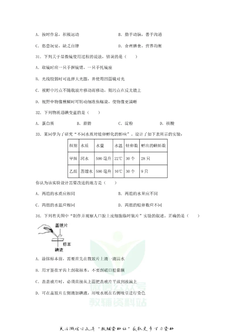 《2019江苏省泰州市中考生物真题及答案_初高中资料库_初中资料库（转存避免链接过期失效）_初中生物》第5页预览