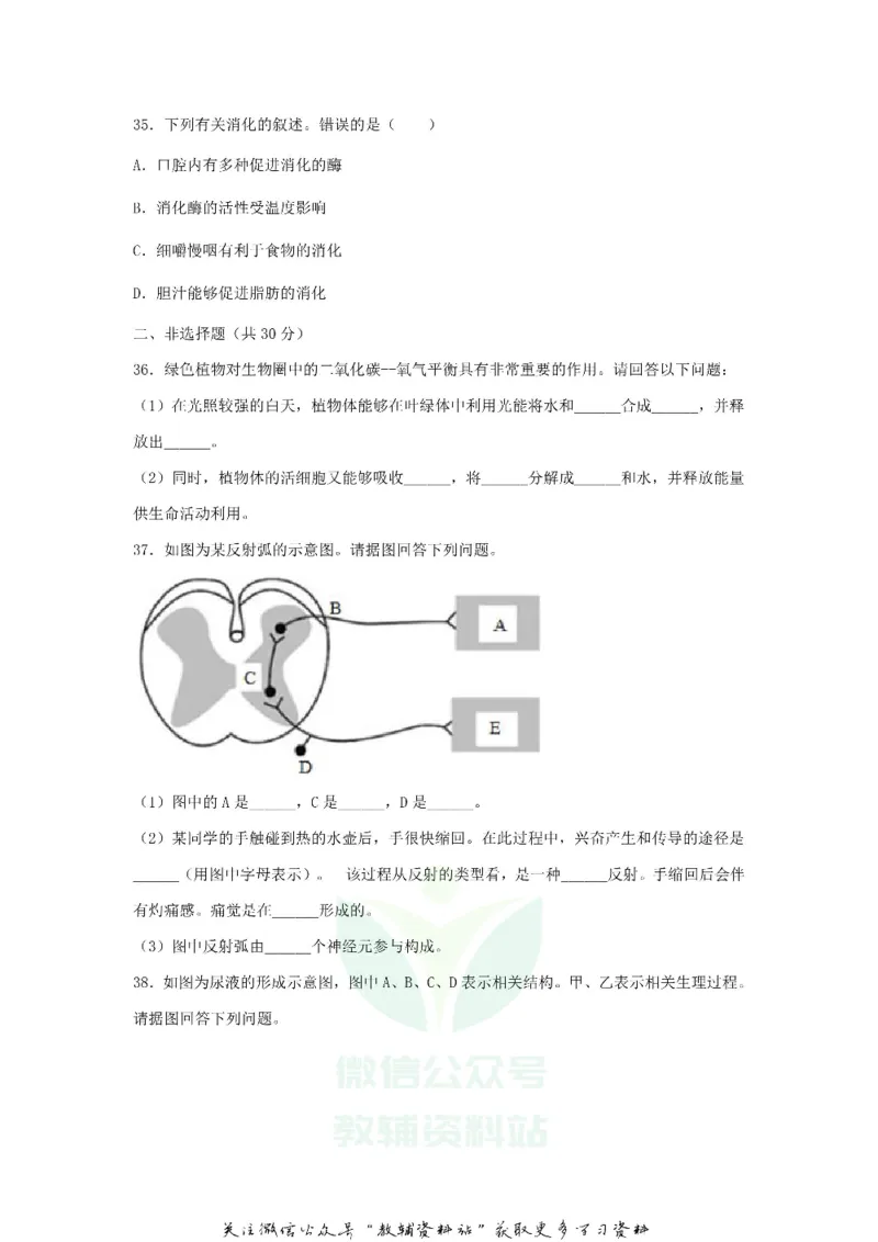 《2019江苏省泰州市中考生物真题及答案_初高中资料库_初中资料库（转存避免链接过期失效）_初中生物》第6页预览
