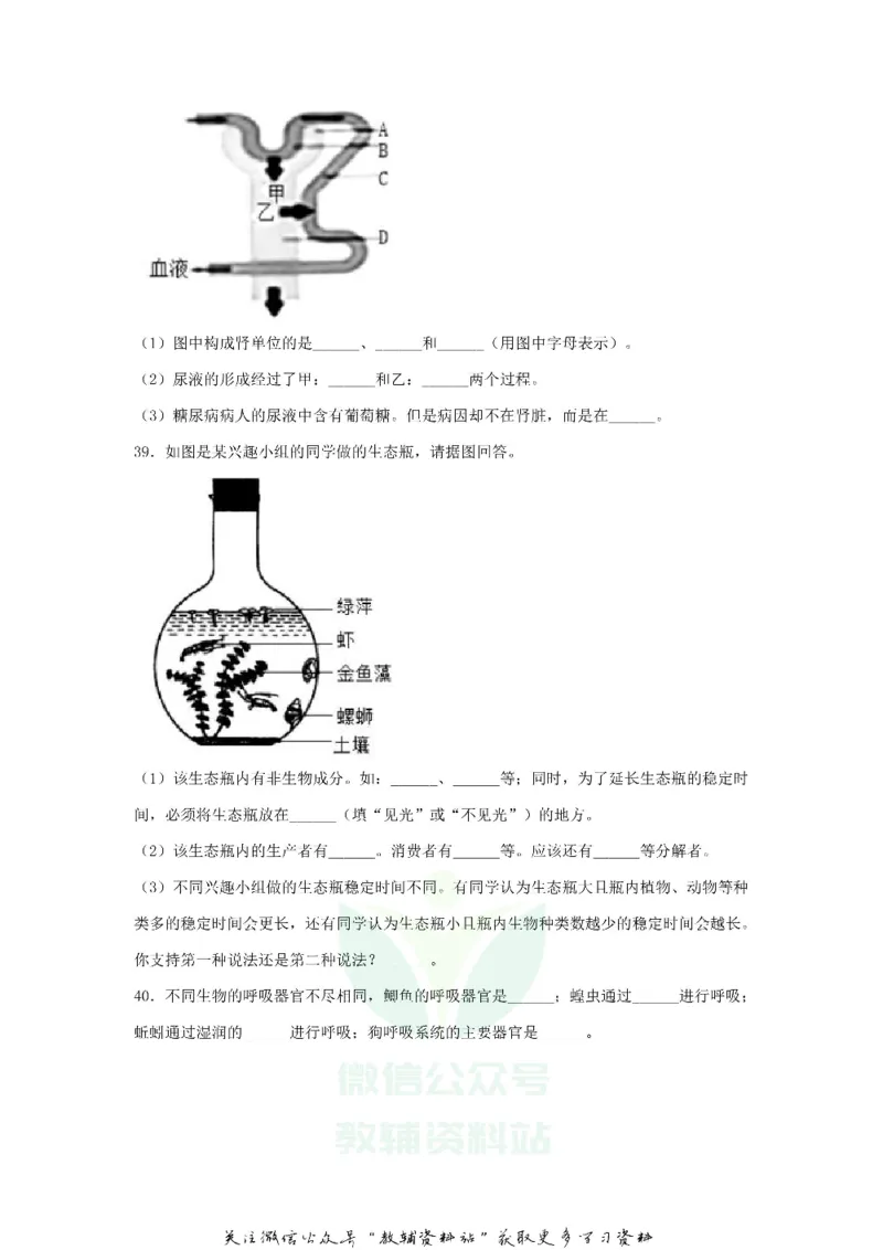 《2019江苏省泰州市中考生物真题及答案_初高中资料库_初中资料库（转存避免链接过期失效）_初中生物》第7页预览