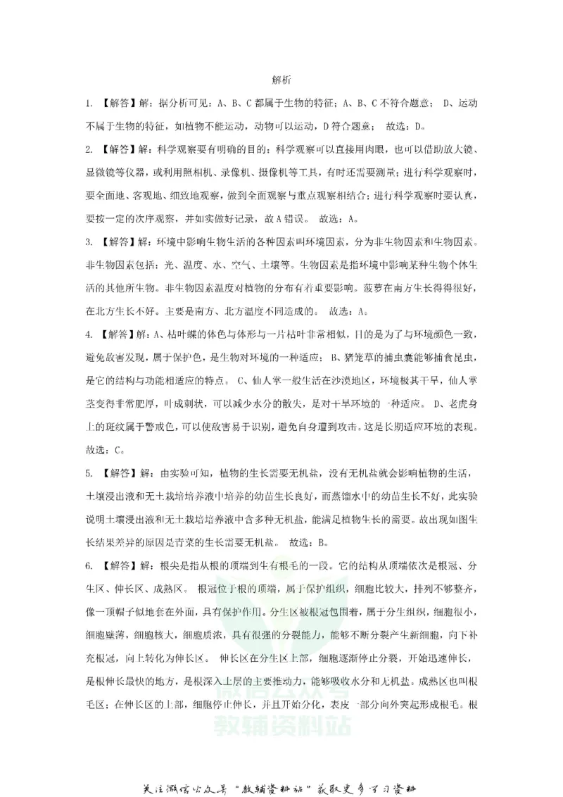 《2019江苏省泰州市中考生物真题及答案_初高中资料库_初中资料库（转存避免链接过期失效）_初中生物》第8页预览