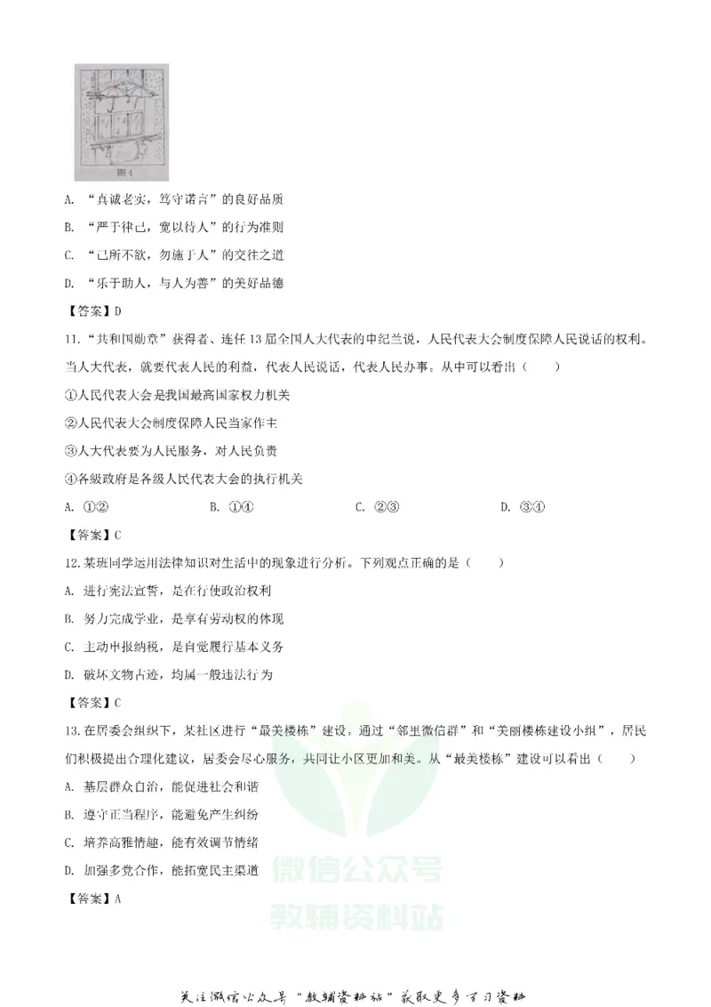《2020北京延庆中考政治试题及答案_初高中资料库_初中资料库（转存避免链接过期失效）_初中政治》第4页预览