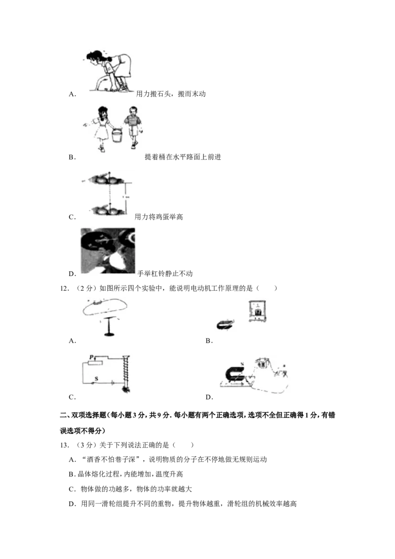 《2019年黑龙江省伊春市中考物理试卷（Word版含答案）_初高中资料库_初中资料库（转存避免链接过期失效）_初中物理》第4页预览
