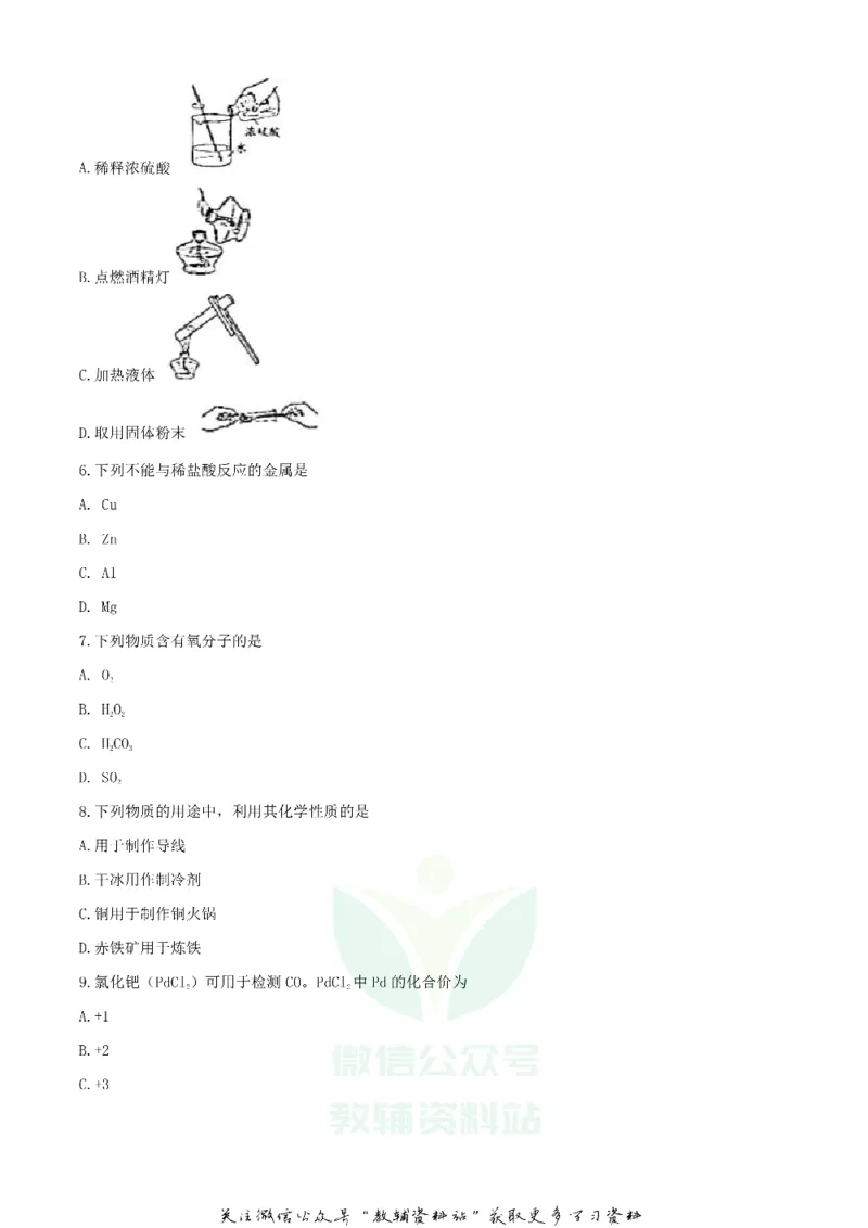 《2020北京东城中考化学试题及答案_初高中资料库_初中资料库（转存避免链接过期失效）_初中化学》第2页预览