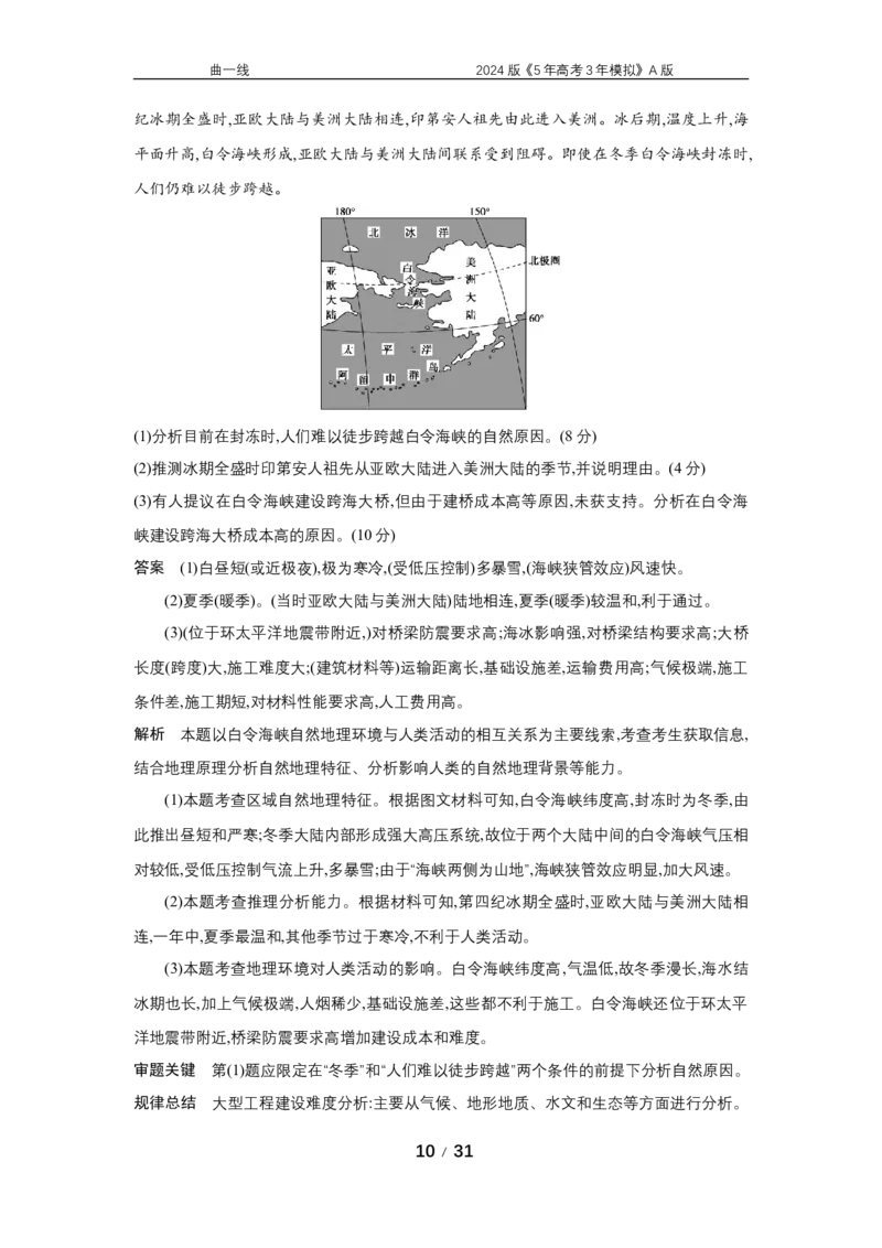 《1_专题十　交通运输与区域发展_2024版教学资源包_2024版.新高考版地理.5·3A版_12_专题十交通运输布局与区域发展_5_10年高考真题分类题组》第10页预览