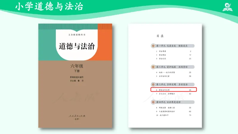 《6探访古代文明_课件1_小学道法资料_《课后练习+学习任务单》_小学道德与法治统编版六年级下册_小学道德与法治统编版六年级下册》第2页预览