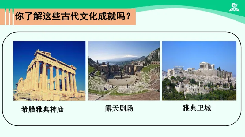 《6探访古代文明_课件1_小学道法资料_《课后练习+学习任务单》_小学道德与法治统编版六年级下册_小学道德与法治统编版六年级下册》第3页预览