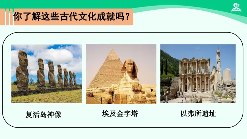 《6探访古代文明_课件1_小学道法资料_《课后练习+学习任务单》_小学道德与法治统编版六年级下册_小学道德与法治统编版六年级下册》第4页预览
