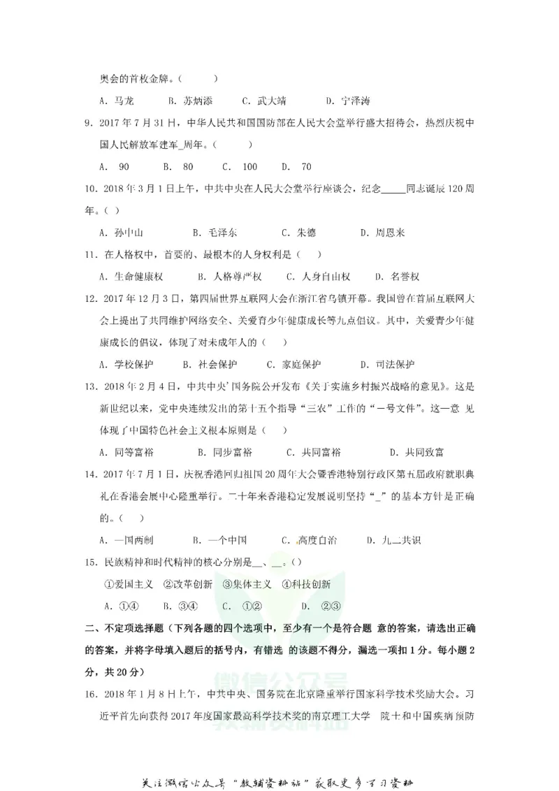 《2018黑龙江省鸡西市中考道德与法治试题与答案_初高中资料库_初中资料库（转存避免链接过期失效）_初中政治》第2页预览