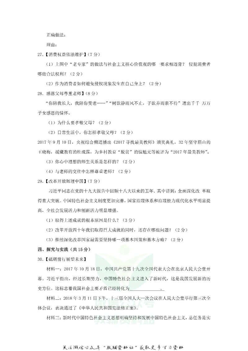 《2018黑龙江省鸡西市中考道德与法治试题与答案_初高中资料库_初中资料库（转存避免链接过期失效）_初中政治》第5页预览