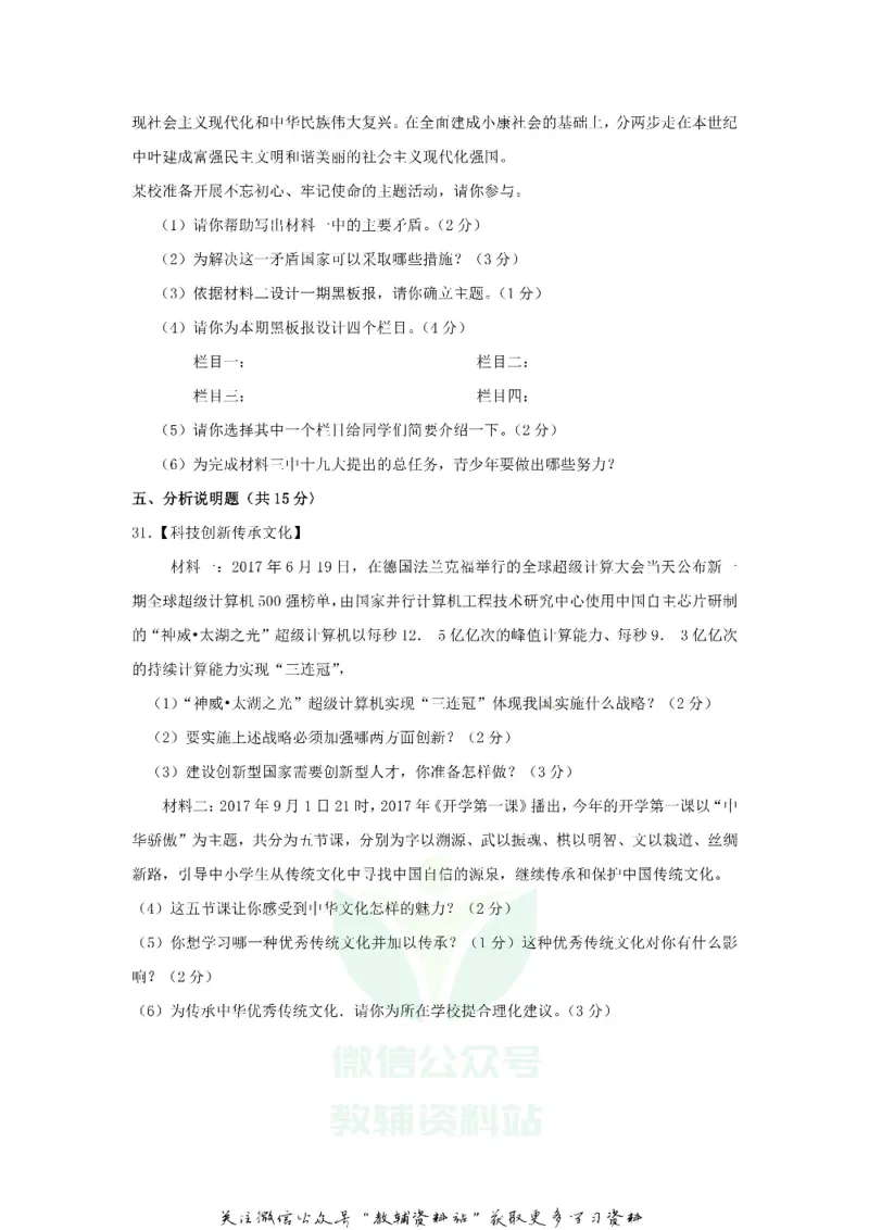 《2018黑龙江省鸡西市中考道德与法治试题与答案_初高中资料库_初中资料库（转存避免链接过期失效）_初中政治》第6页预览