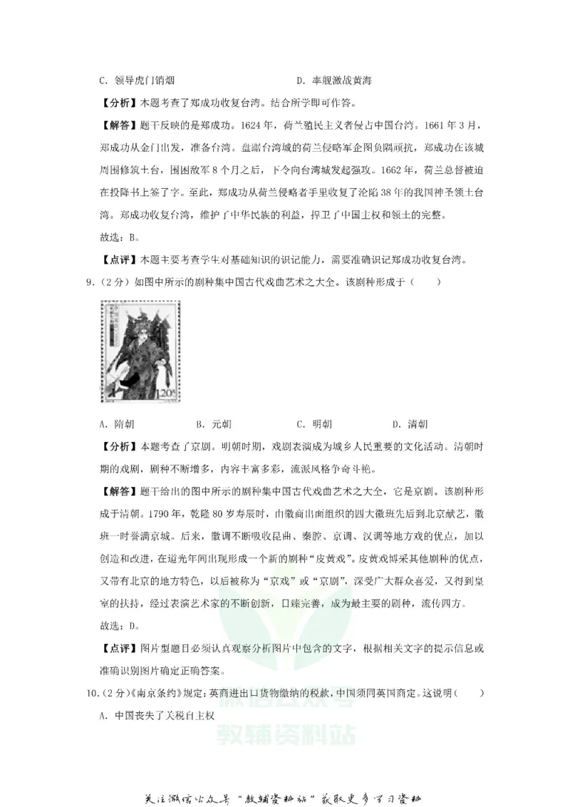 《2019福建省泉州市中考历史真题及答案_初高中资料库_初中资料库（转存避免链接过期失效）_初中历史》第4页预览