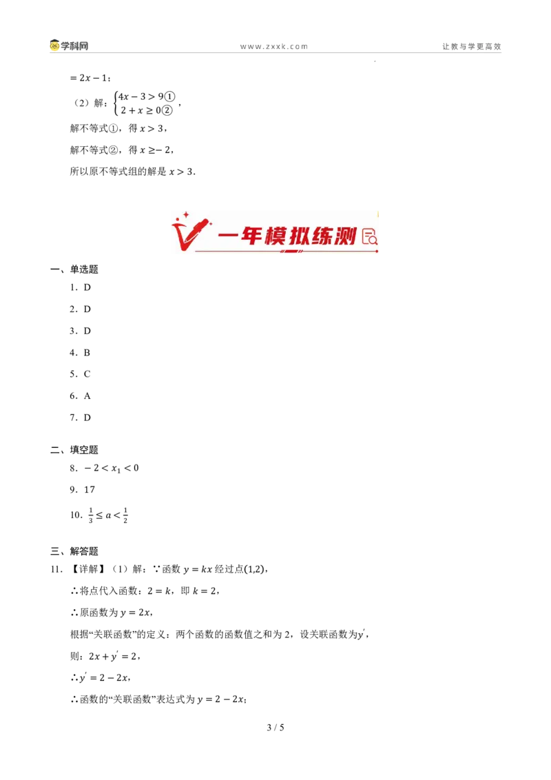 《专题04一元一次不等式（组）（5年汇编）（浙江专用）（答案版）_2026秋初中教辅合集_2027学科网&_2027新好题汇编_2027新好题汇编2022-2026年中考数学真题分类汇编（浙江专用）》第3页预览