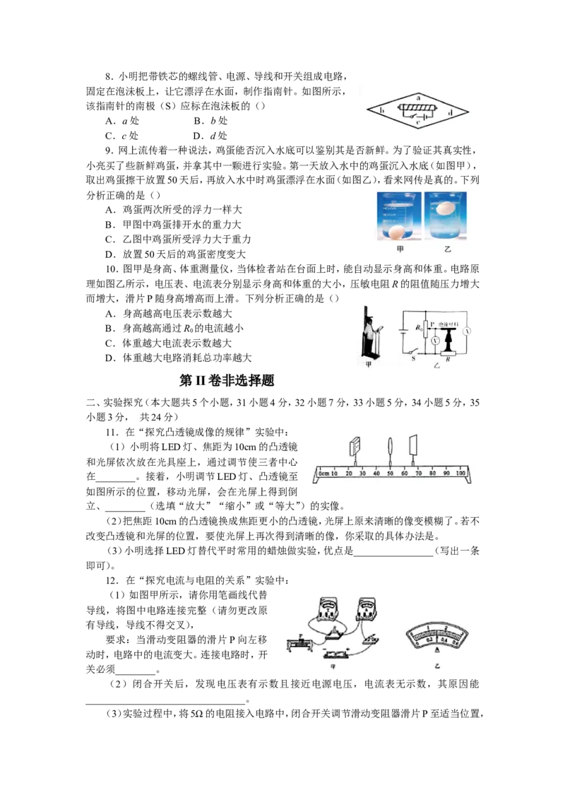 《2019年山西省髙中阶段教育学校招生统一考试物理试题（word版有答案）_初高中资料库_初中资料库（转存避免链接过期失效）_初中物理》第2页预览
