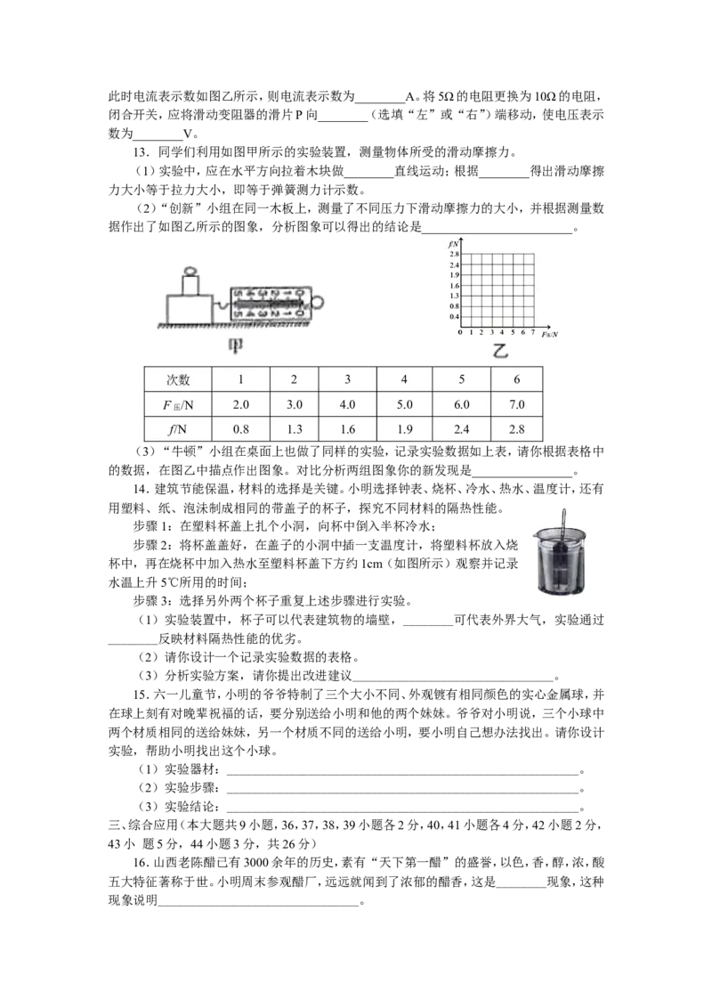 《2019年山西省髙中阶段教育学校招生统一考试物理试题（word版有答案）_初高中资料库_初中资料库（转存避免链接过期失效）_初中物理》第3页预览