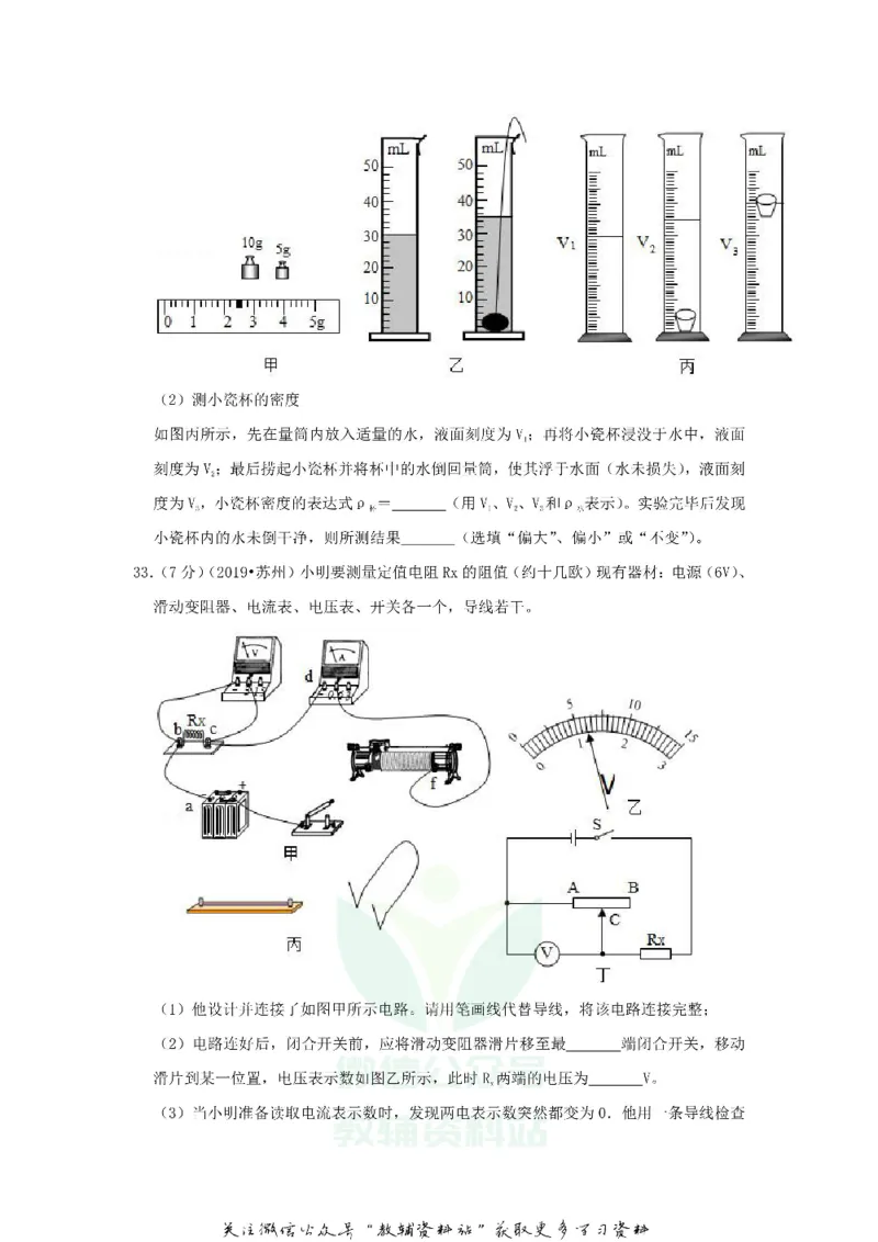 《2019江苏省苏州市中考物理真题及答案_初高中资料库_初中资料库（转存避免链接过期失效）_初中物理》第10页预览