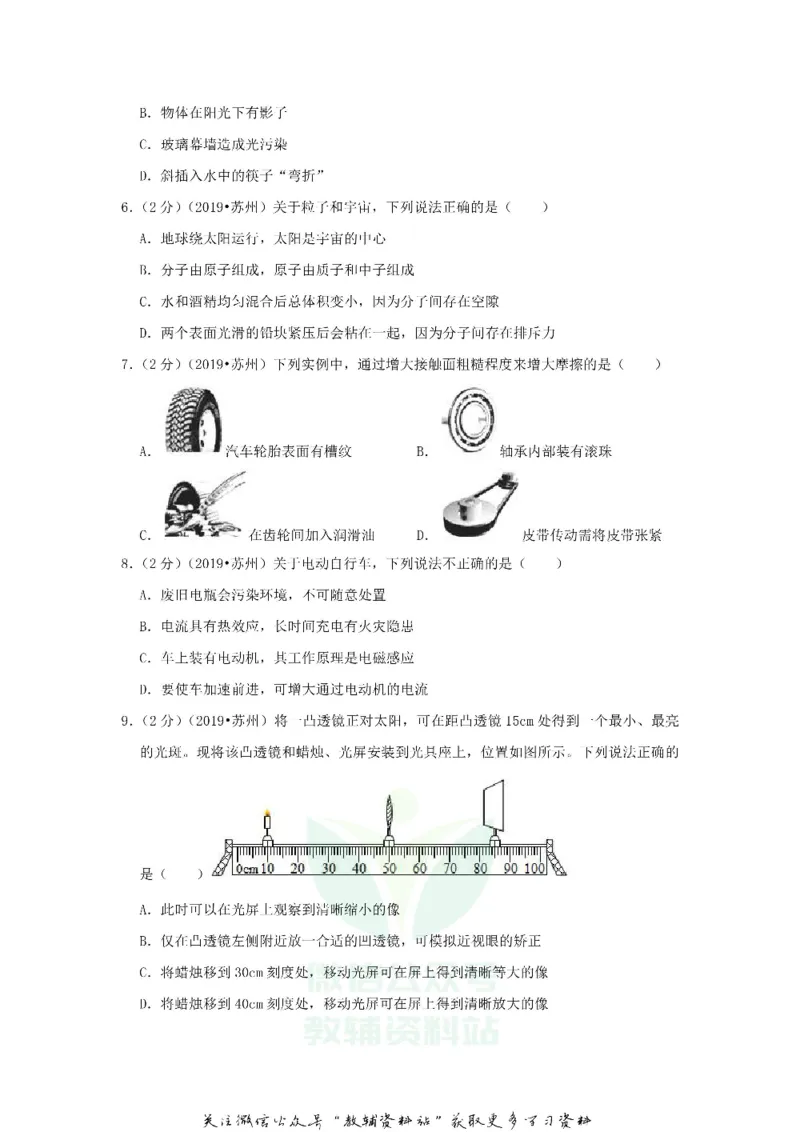 《2019江苏省苏州市中考物理真题及答案_初高中资料库_初中资料库（转存避免链接过期失效）_初中物理》第2页预览