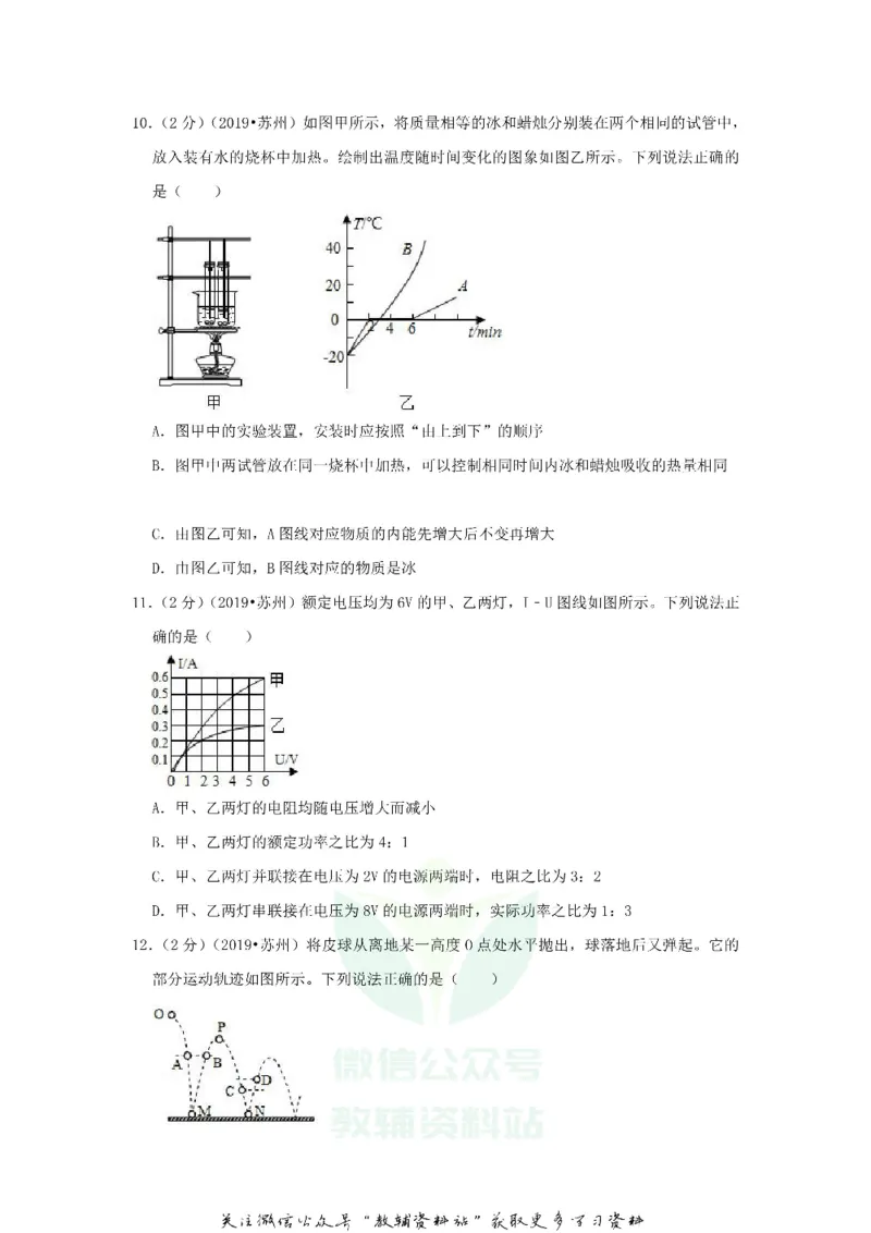 《2019江苏省苏州市中考物理真题及答案_初高中资料库_初中资料库（转存避免链接过期失效）_初中物理》第3页预览