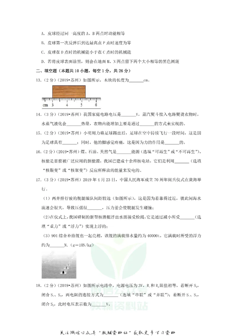 《2019江苏省苏州市中考物理真题及答案_初高中资料库_初中资料库（转存避免链接过期失效）_初中物理》第4页预览