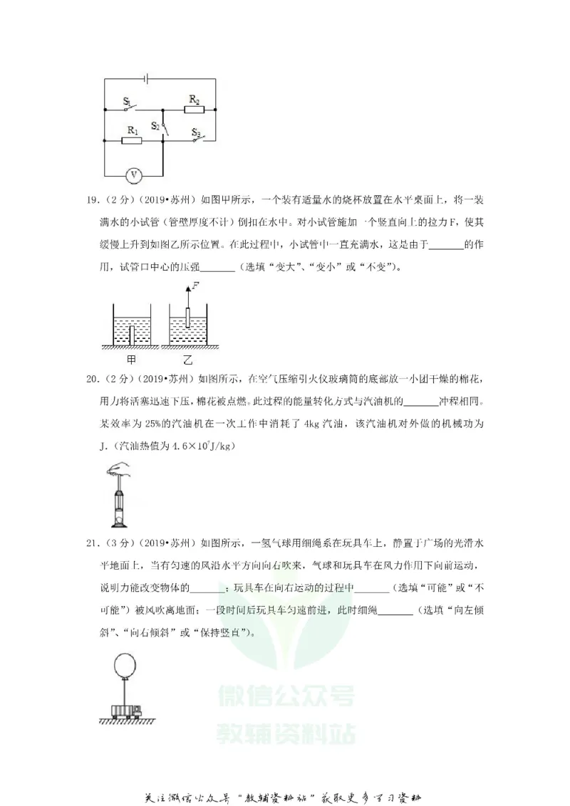 《2019江苏省苏州市中考物理真题及答案_初高中资料库_初中资料库（转存避免链接过期失效）_初中物理》第5页预览