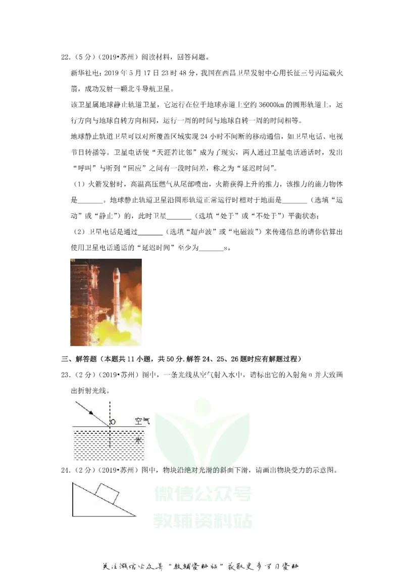 《2019江苏省苏州市中考物理真题及答案_初高中资料库_初中资料库（转存避免链接过期失效）_初中物理》第6页预览