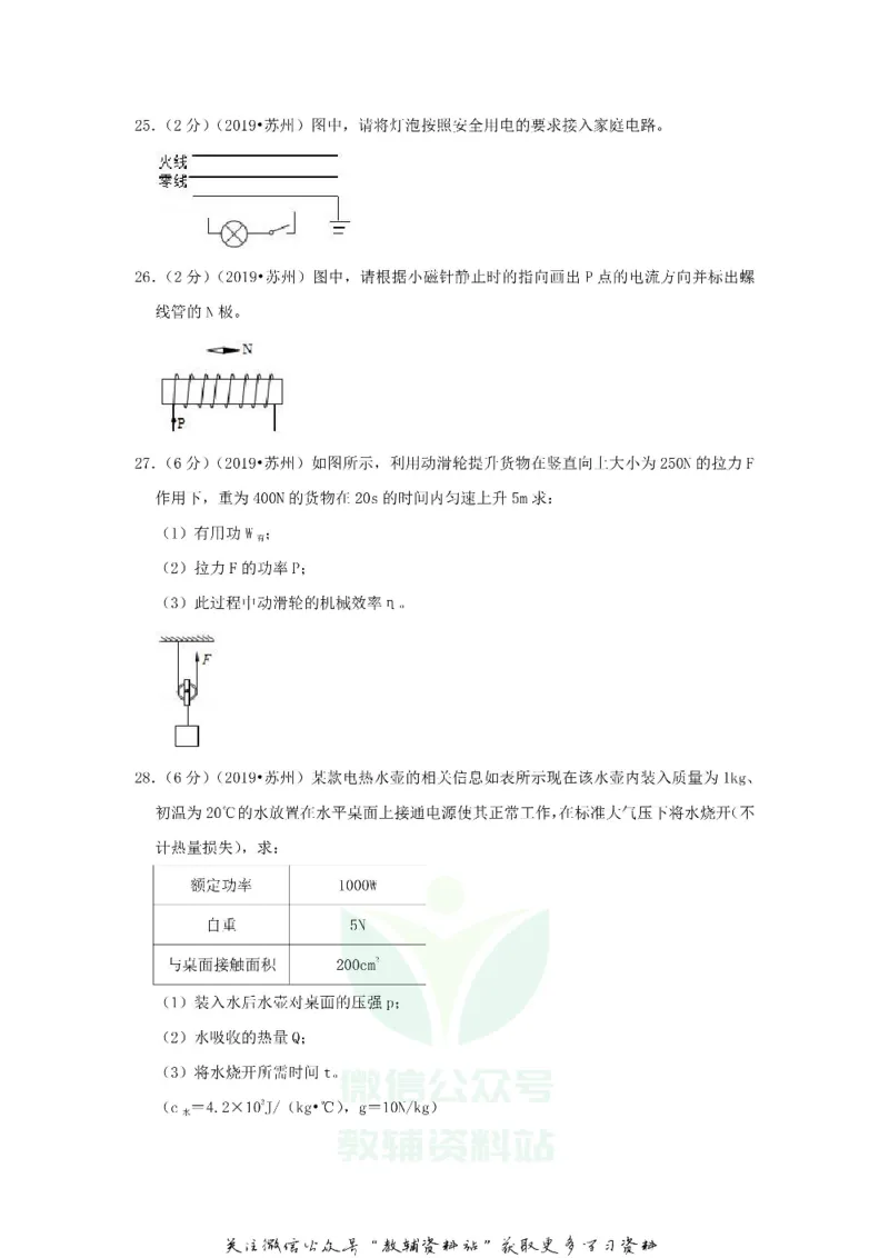 《2019江苏省苏州市中考物理真题及答案_初高中资料库_初中资料库（转存避免链接过期失效）_初中物理》第7页预览