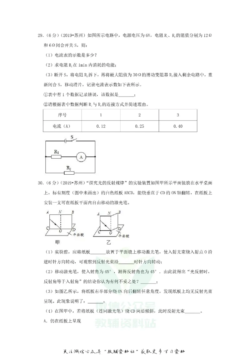 《2019江苏省苏州市中考物理真题及答案_初高中资料库_初中资料库（转存避免链接过期失效）_初中物理》第8页预览
